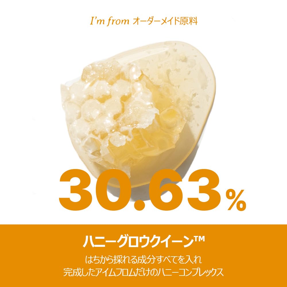 I'm From Honey Glow Cream 50g