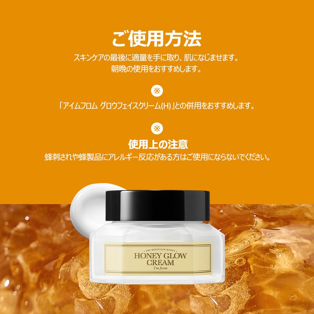 I'm From Honey Glow Cream 50g